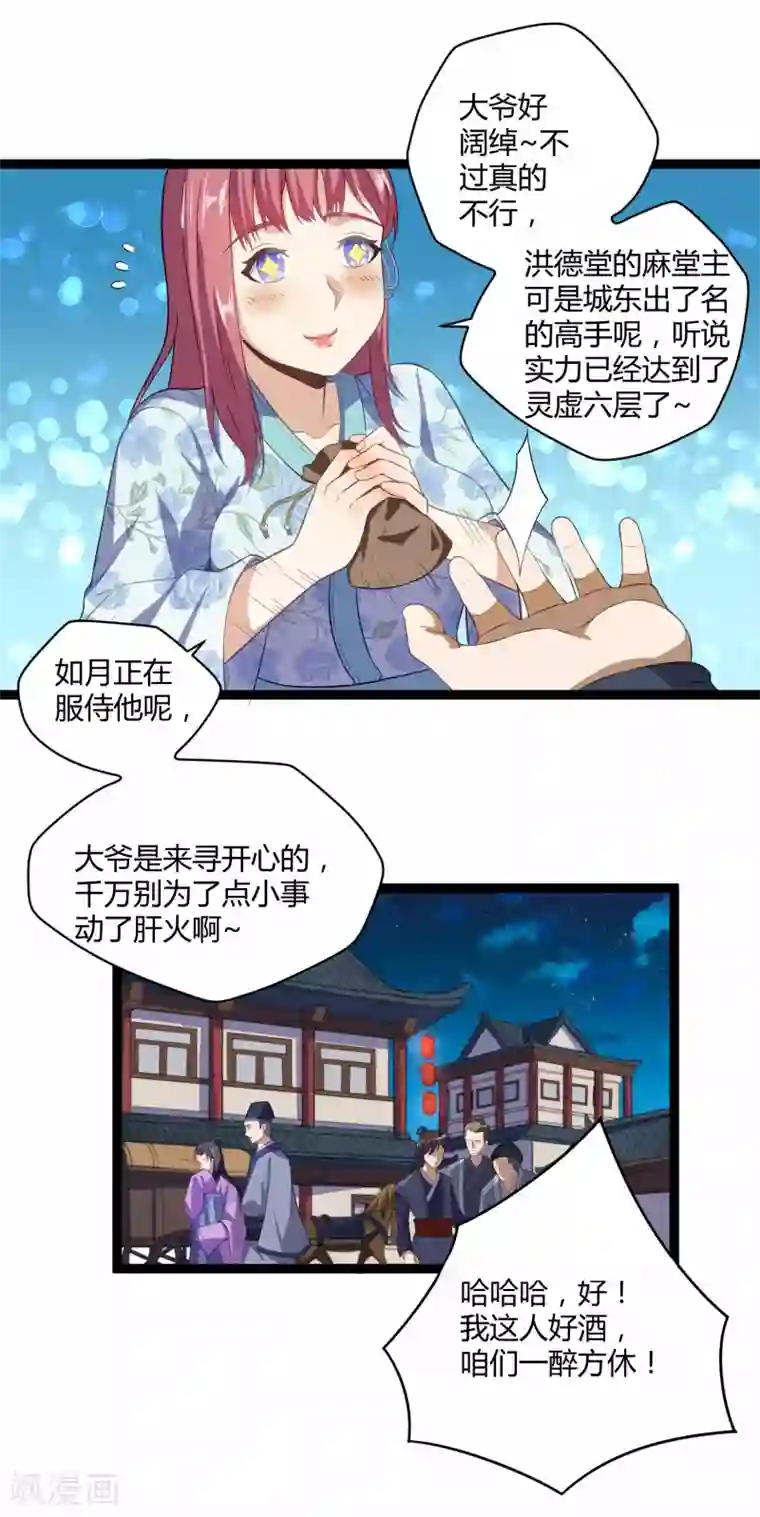 踏碎仙河第26话 行侠仗义