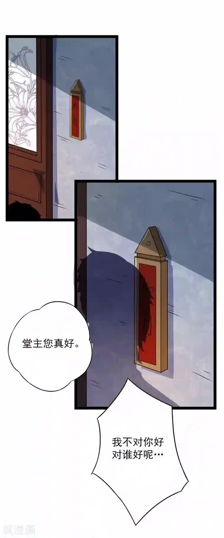 踏碎仙河第26话 行侠仗义