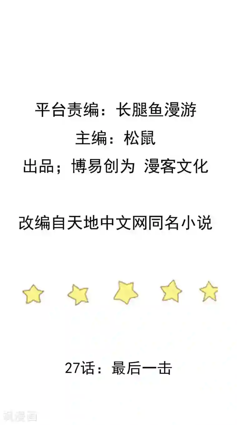 踏碎仙河第27话 最后一击