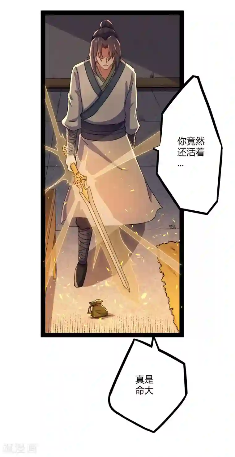 踏碎仙河第27话 最后一击