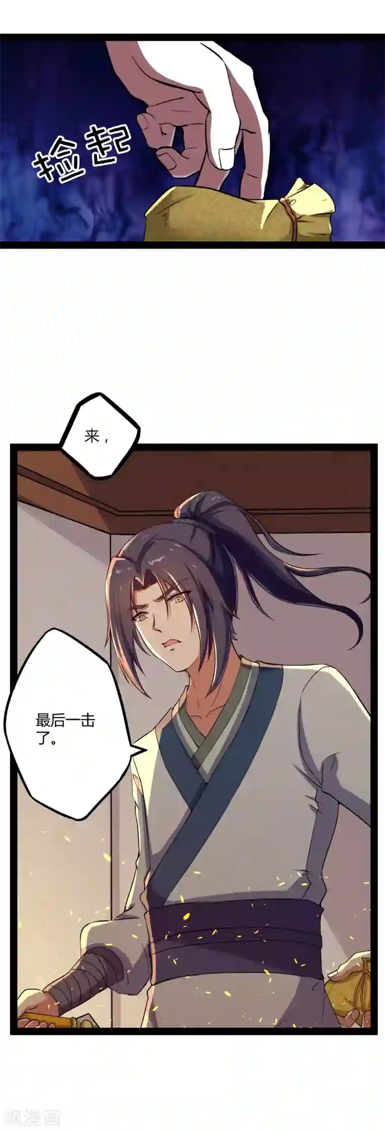 踏碎仙河第27话 最后一击