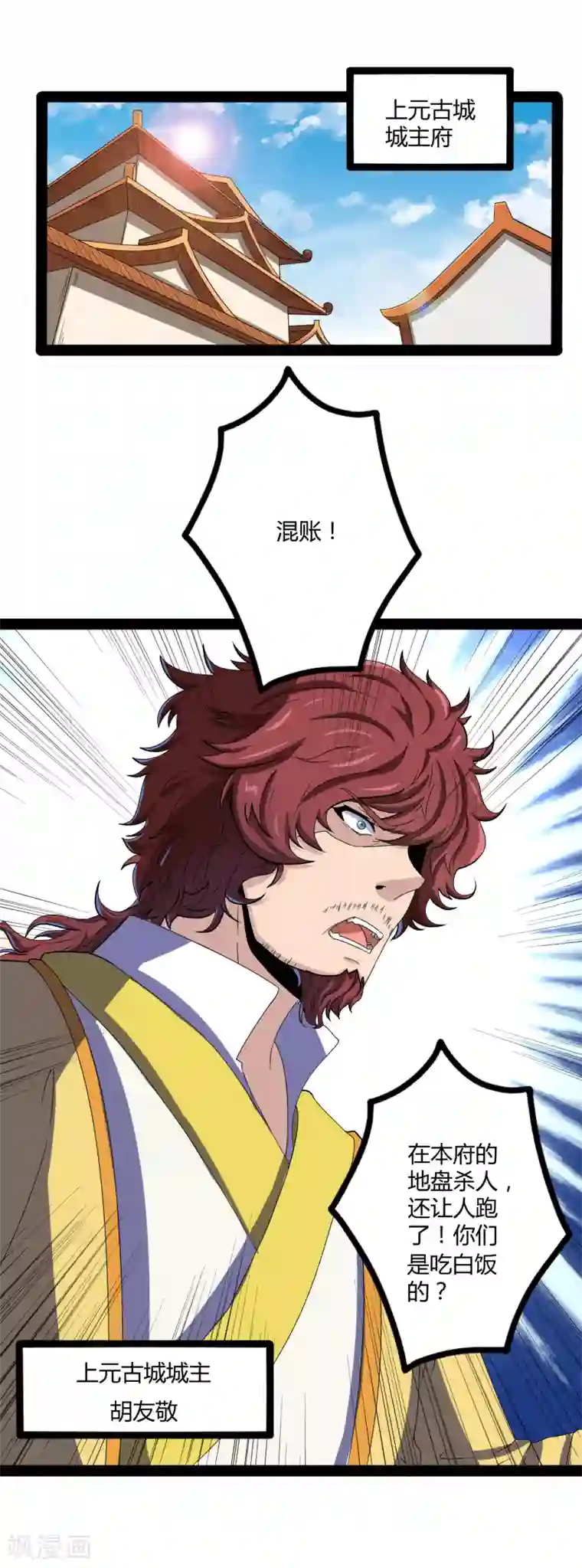 踏碎仙河第27话 最后一击