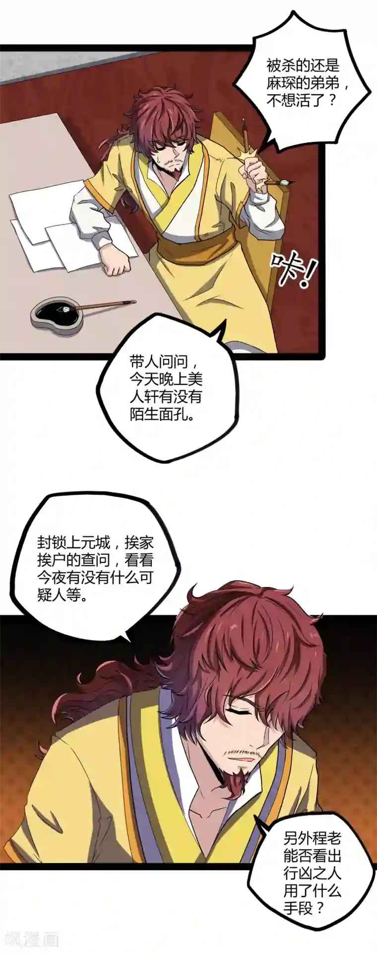 踏碎仙河第27话 最后一击