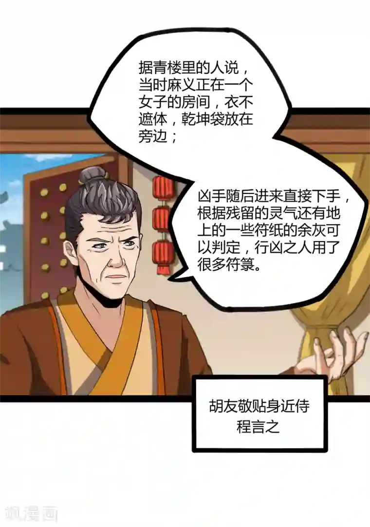 踏碎仙河第27话 最后一击