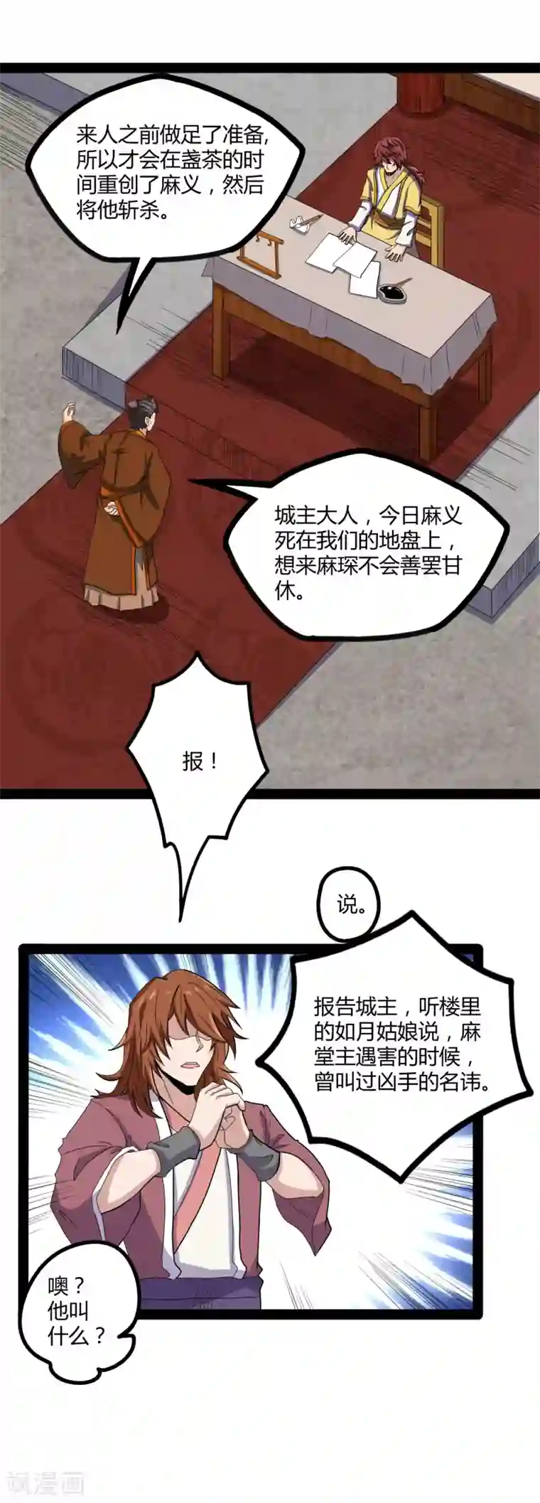 踏碎仙河第27话 最后一击