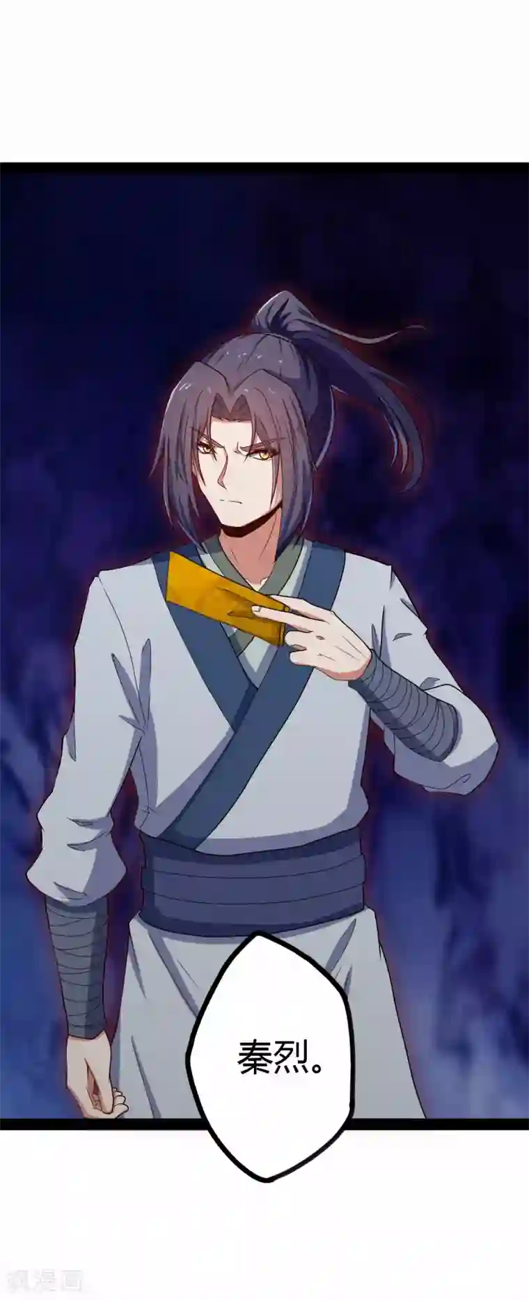 踏碎仙河第27话 最后一击