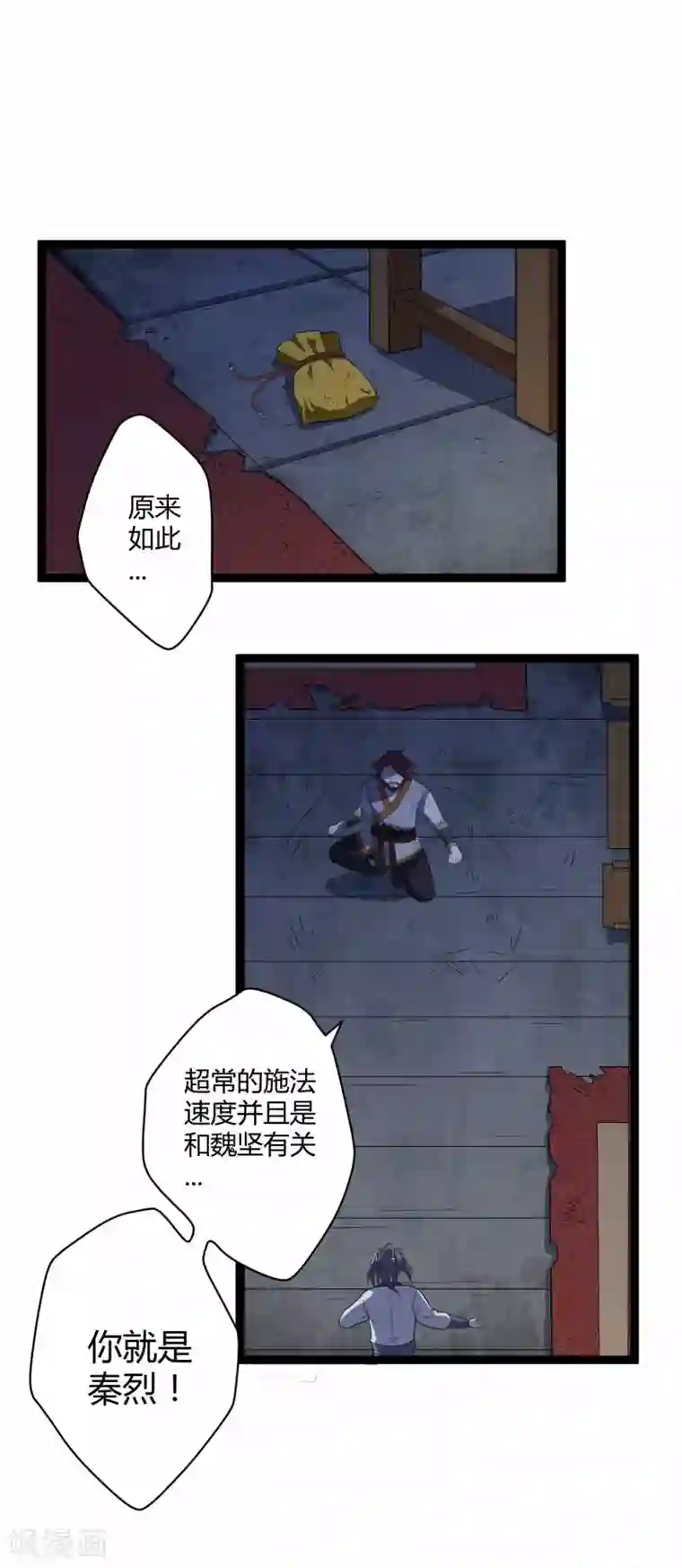 踏碎仙河第27话 最后一击