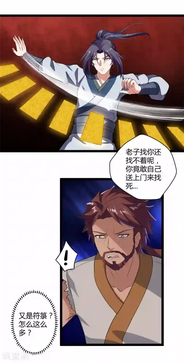 踏碎仙河第27话 最后一击