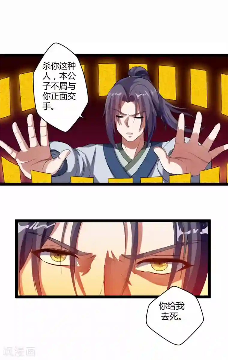 踏碎仙河第27话 最后一击