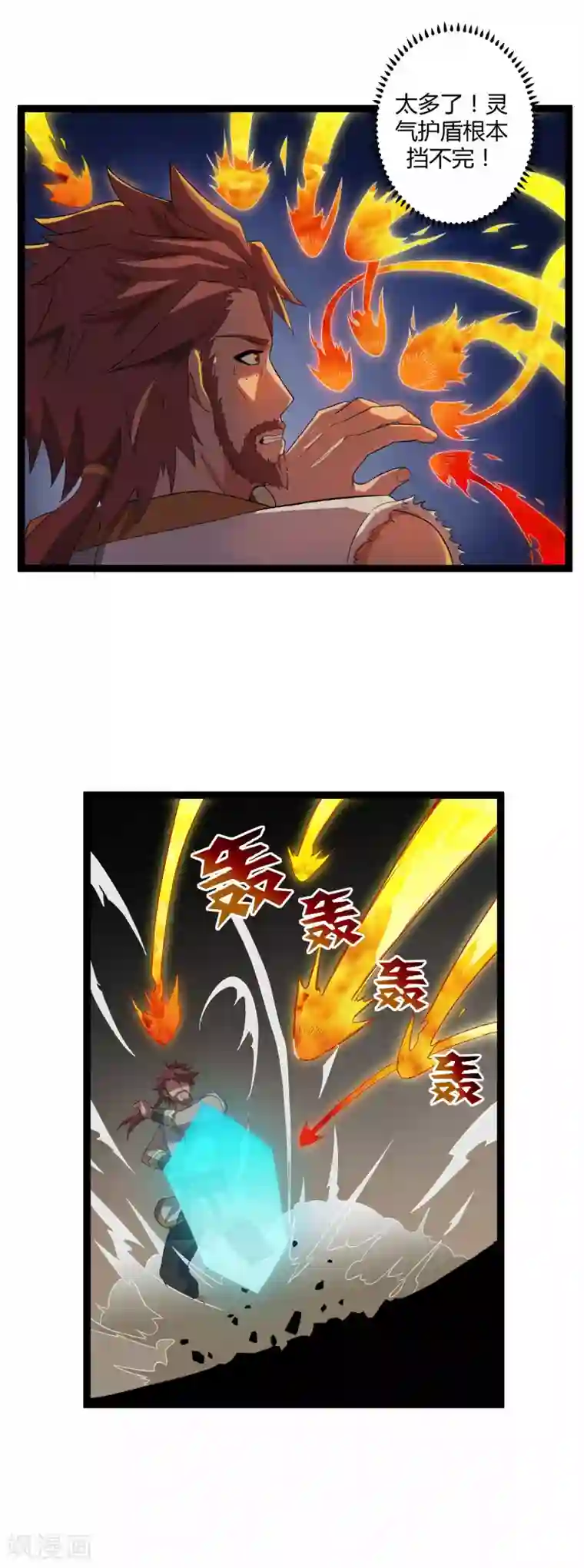 踏碎仙河第27话 最后一击