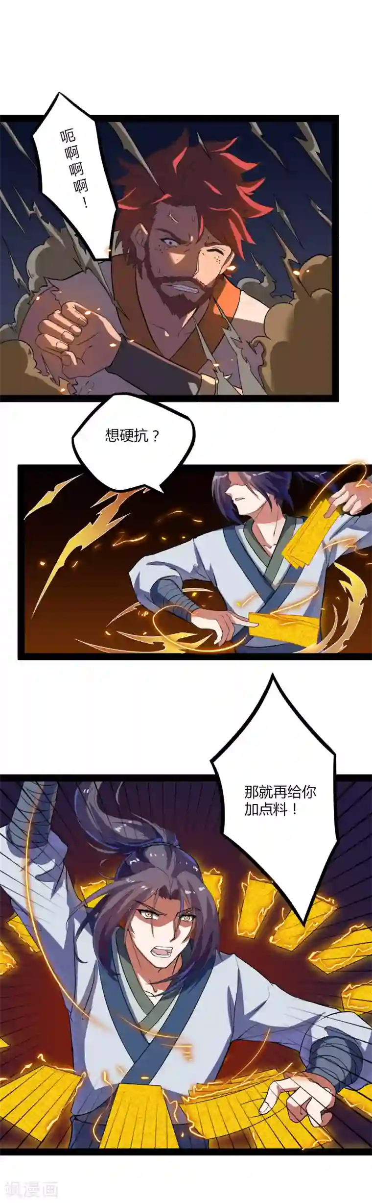 踏碎仙河第27话 最后一击