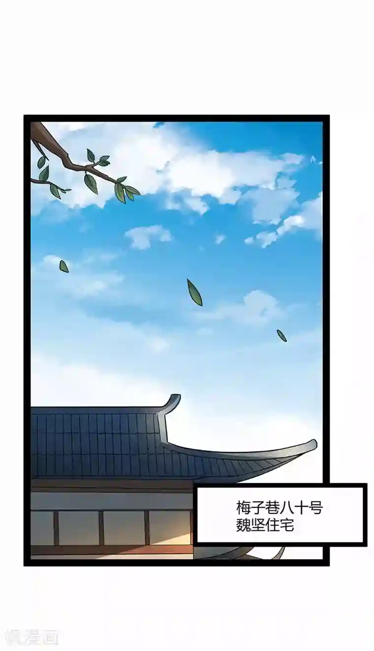 踏碎仙河第28话 再会魏大哥