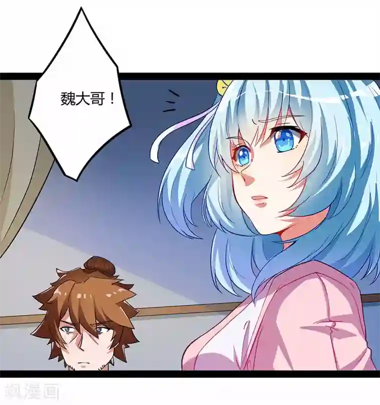 踏碎仙河第28话 再会魏大哥