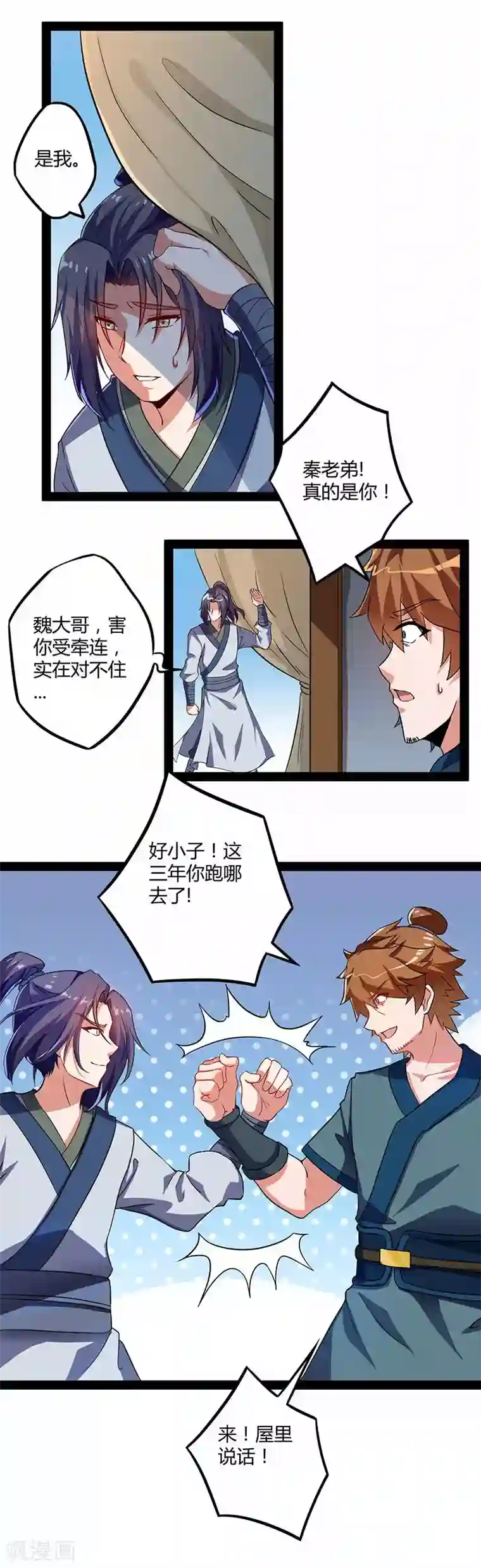 踏碎仙河第28话 再会魏大哥