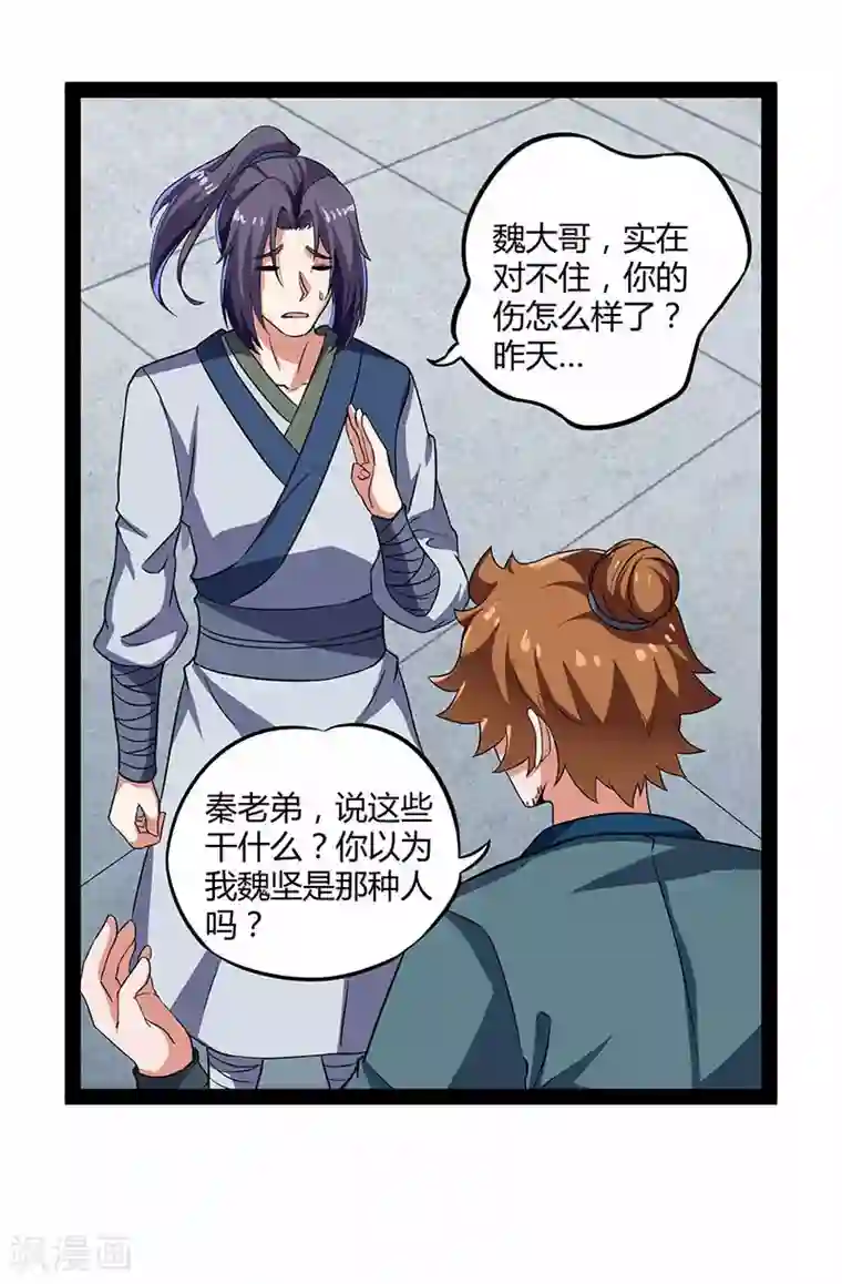 踏碎仙河第28话 再会魏大哥