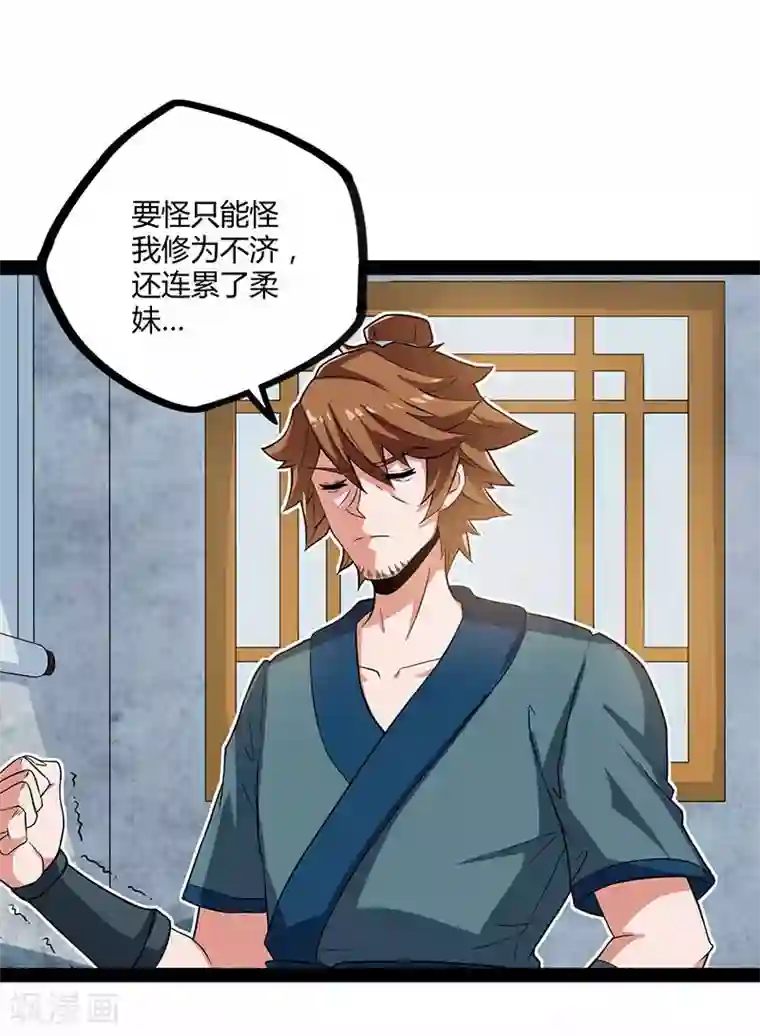 踏碎仙河第28话 再会魏大哥