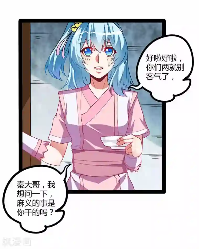 踏碎仙河第28话 再会魏大哥