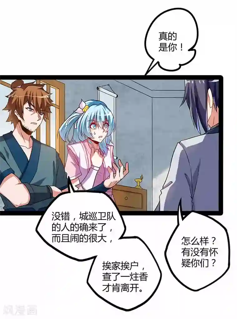 踏碎仙河第28话 再会魏大哥