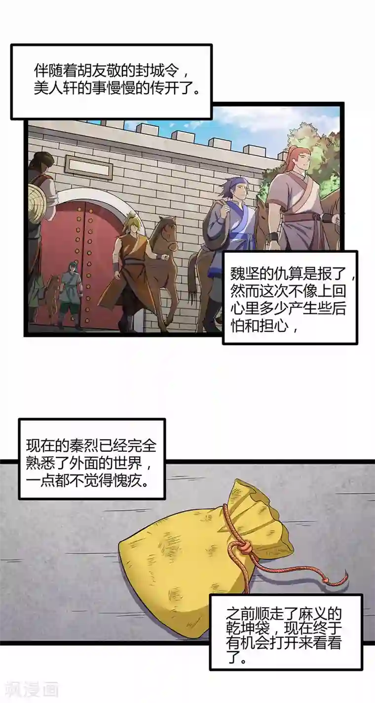 踏碎仙河第28话 再会魏大哥