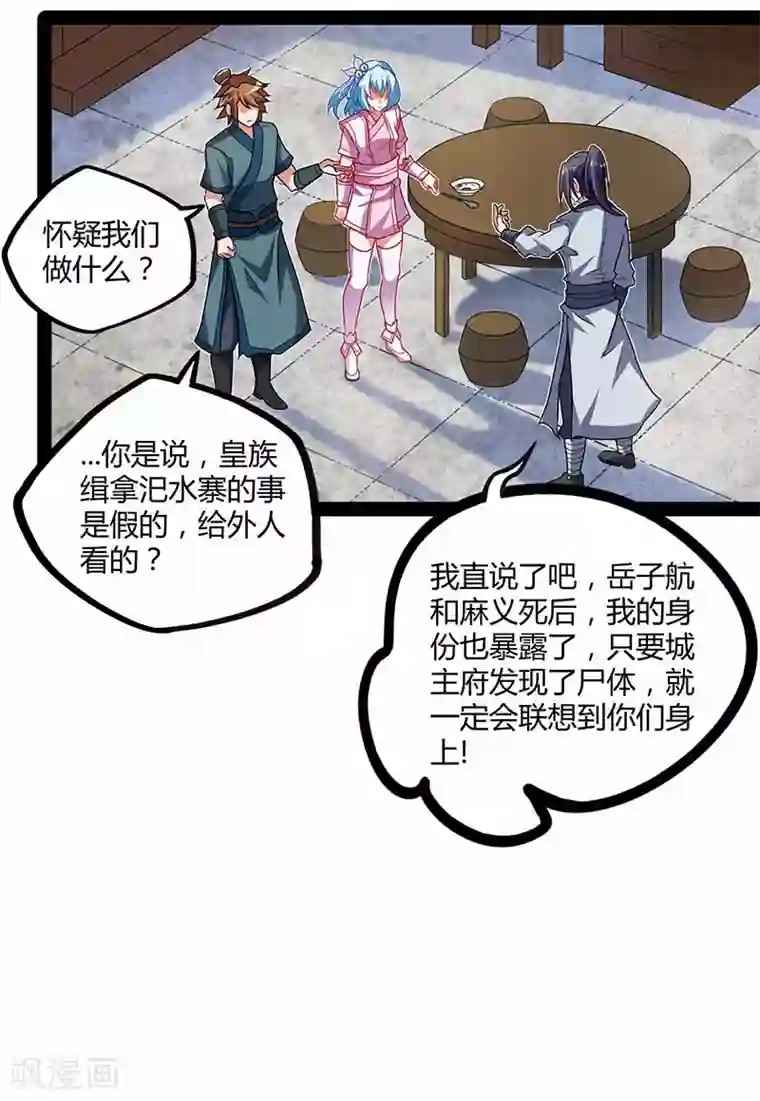 踏碎仙河第28话 再会魏大哥