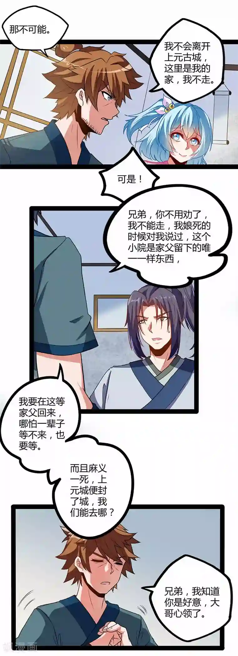 踏碎仙河第28话 再会魏大哥