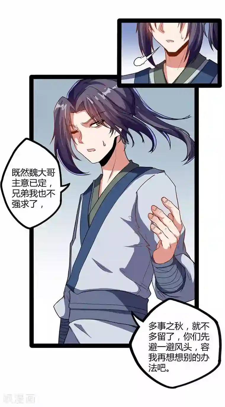 踏碎仙河第28话 再会魏大哥