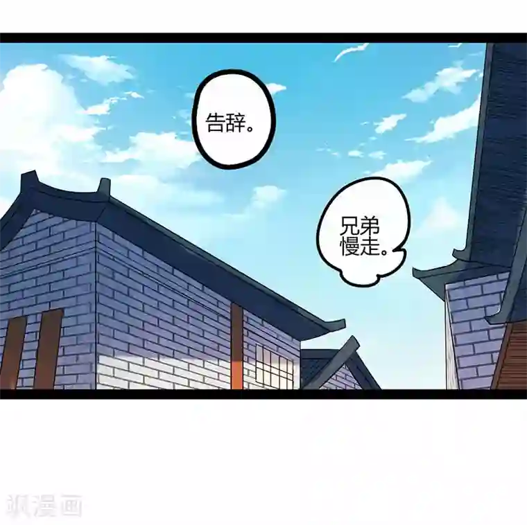 踏碎仙河第28话 再会魏大哥