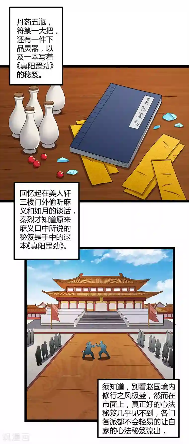 踏碎仙河第28话 再会魏大哥