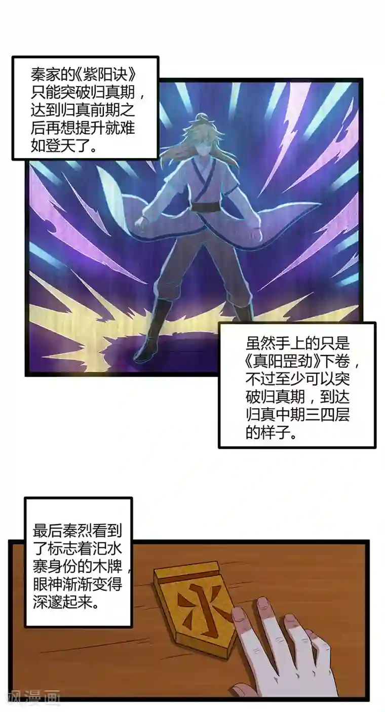 踏碎仙河第28话 再会魏大哥