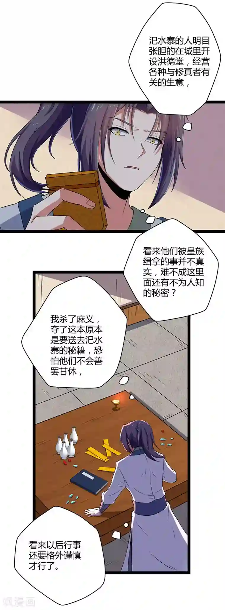 踏碎仙河第28话 再会魏大哥