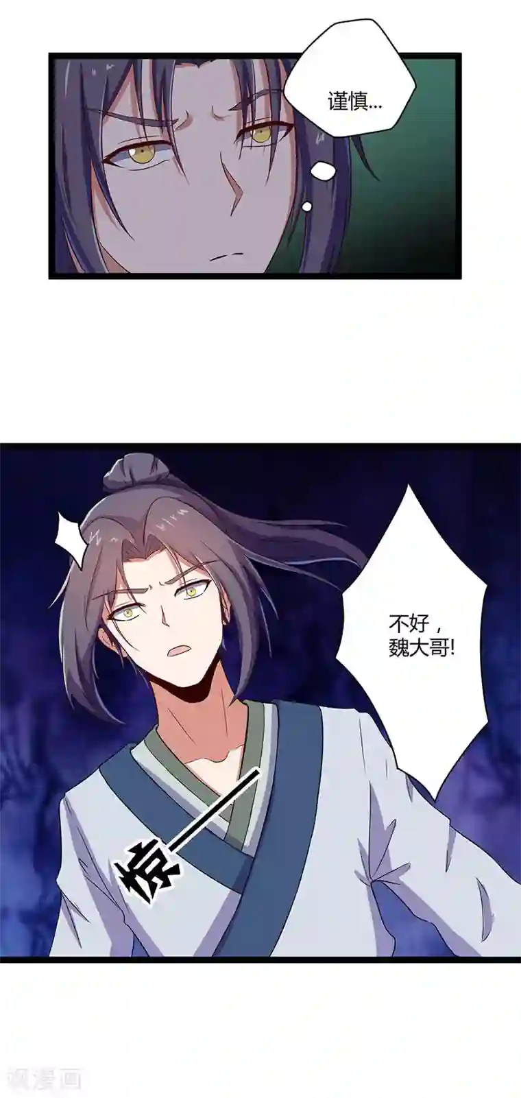 踏碎仙河第28话 再会魏大哥