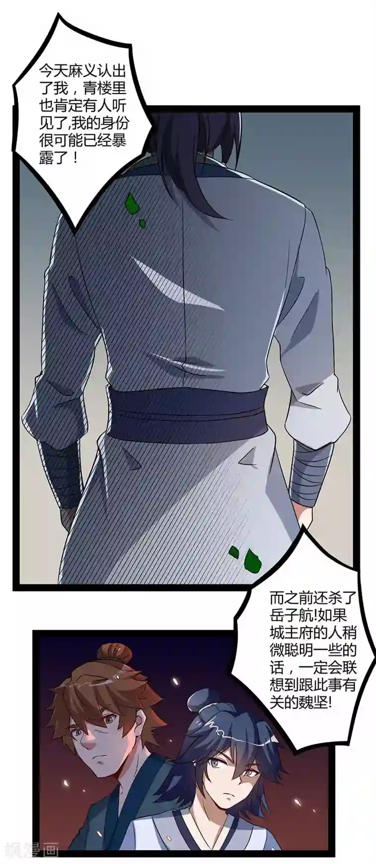 踏碎仙河第28话 再会魏大哥