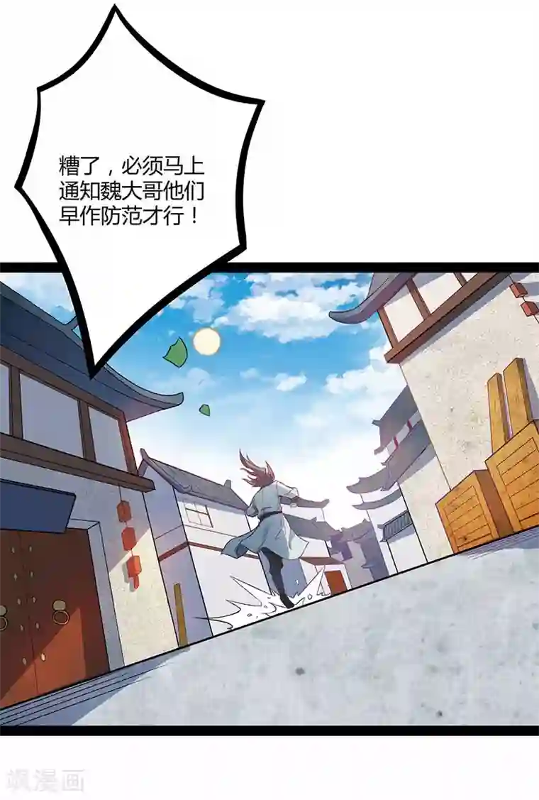 踏碎仙河第28话 再会魏大哥