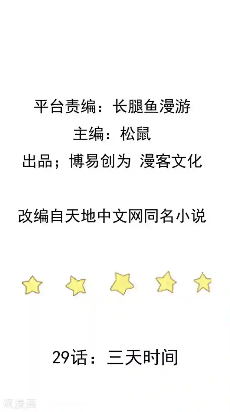 踏碎仙河第29话 三天时间