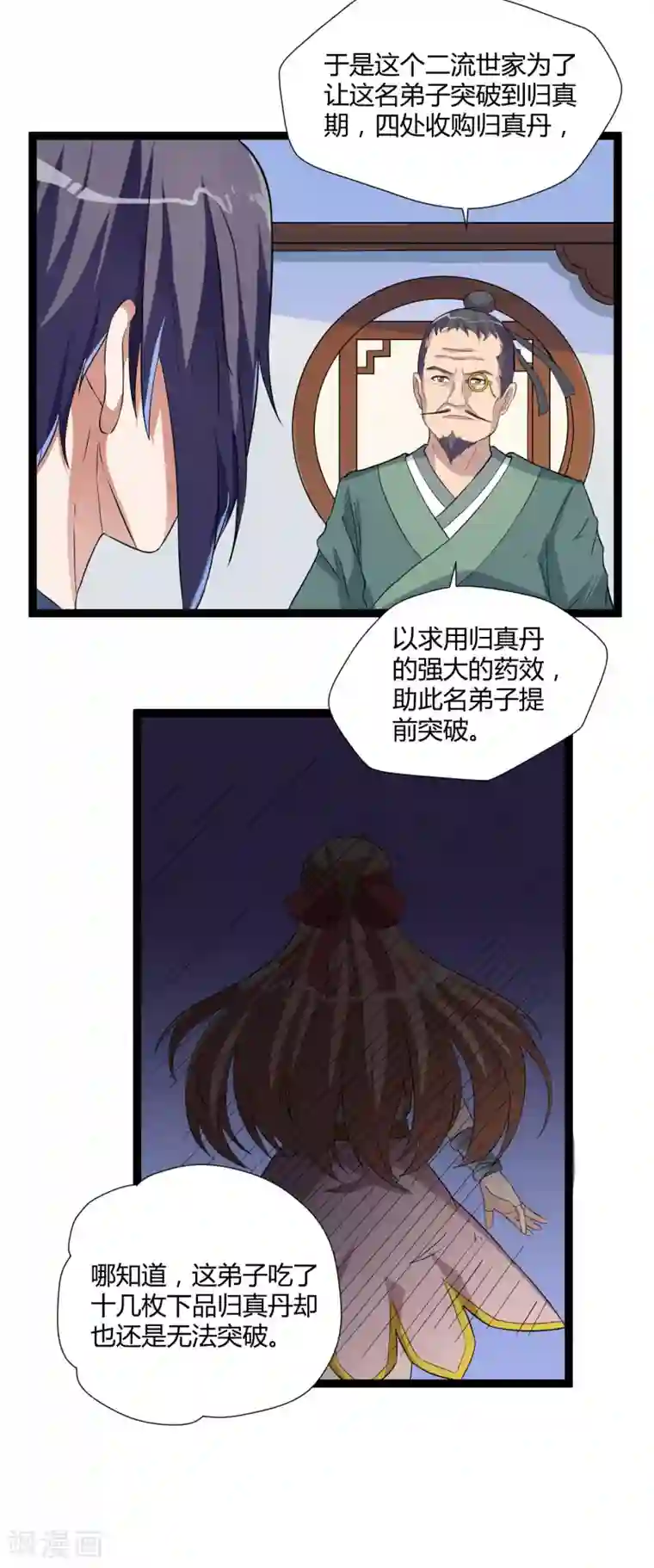 踏碎仙河第29话 三天时间