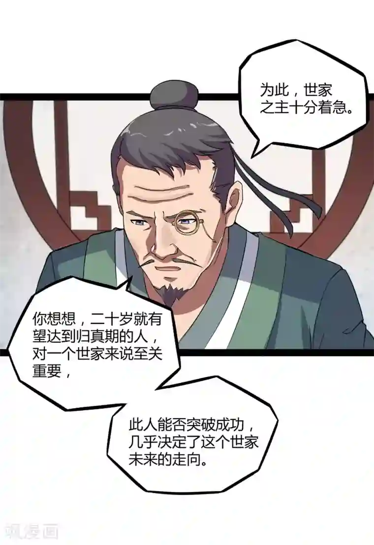 踏碎仙河第29话 三天时间