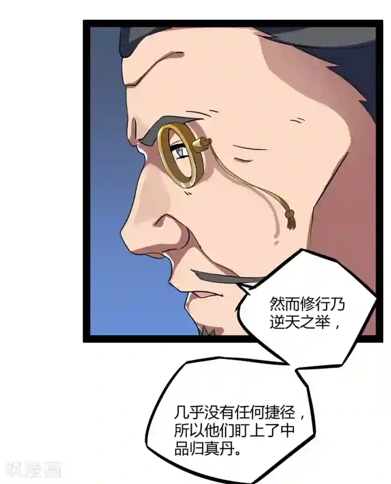 踏碎仙河第29话 三天时间