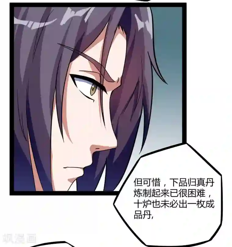 踏碎仙河第29话 三天时间