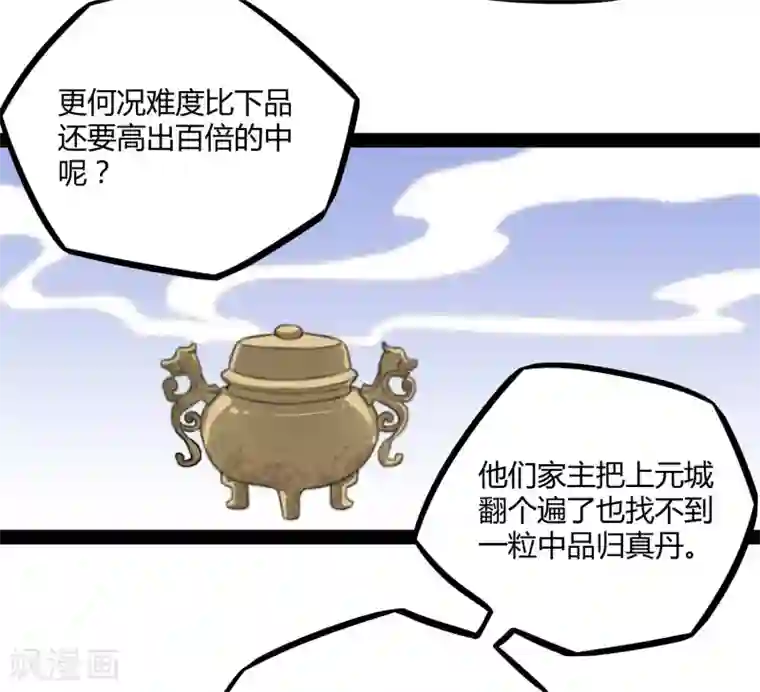 踏碎仙河第29话 三天时间