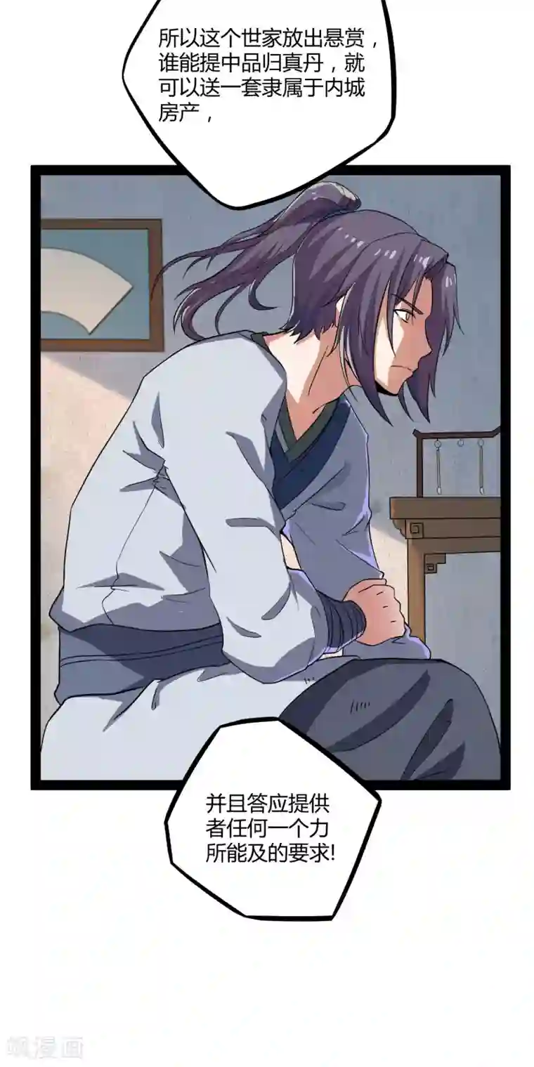 踏碎仙河第29话 三天时间