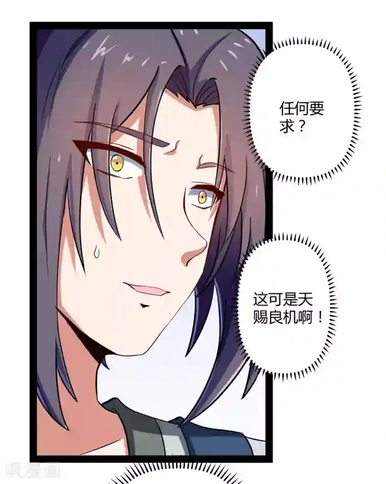 踏碎仙河第29话 三天时间