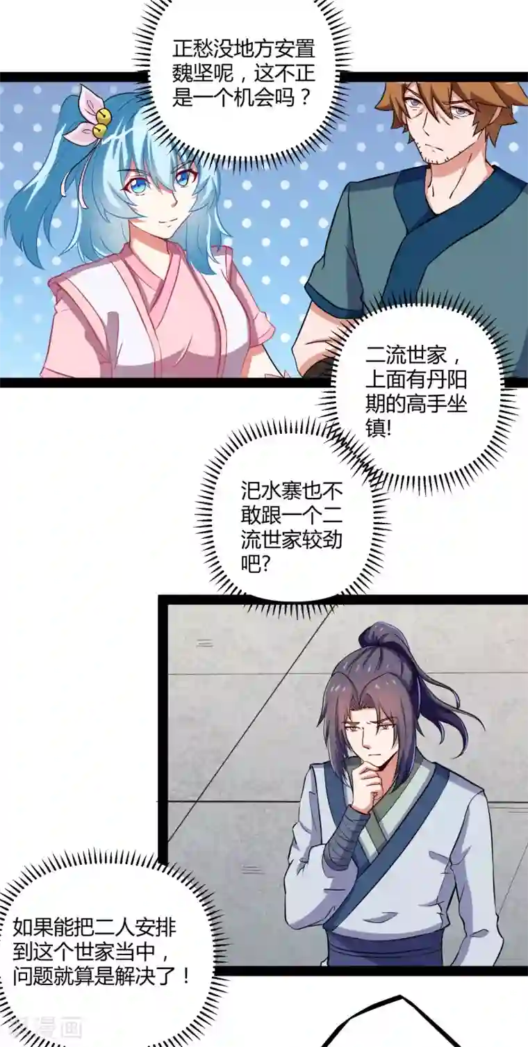 踏碎仙河第29话 三天时间