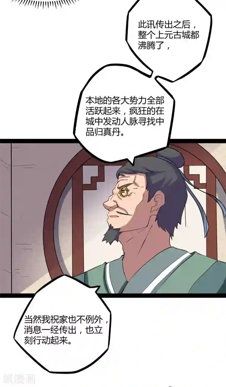 踏碎仙河第29话 三天时间