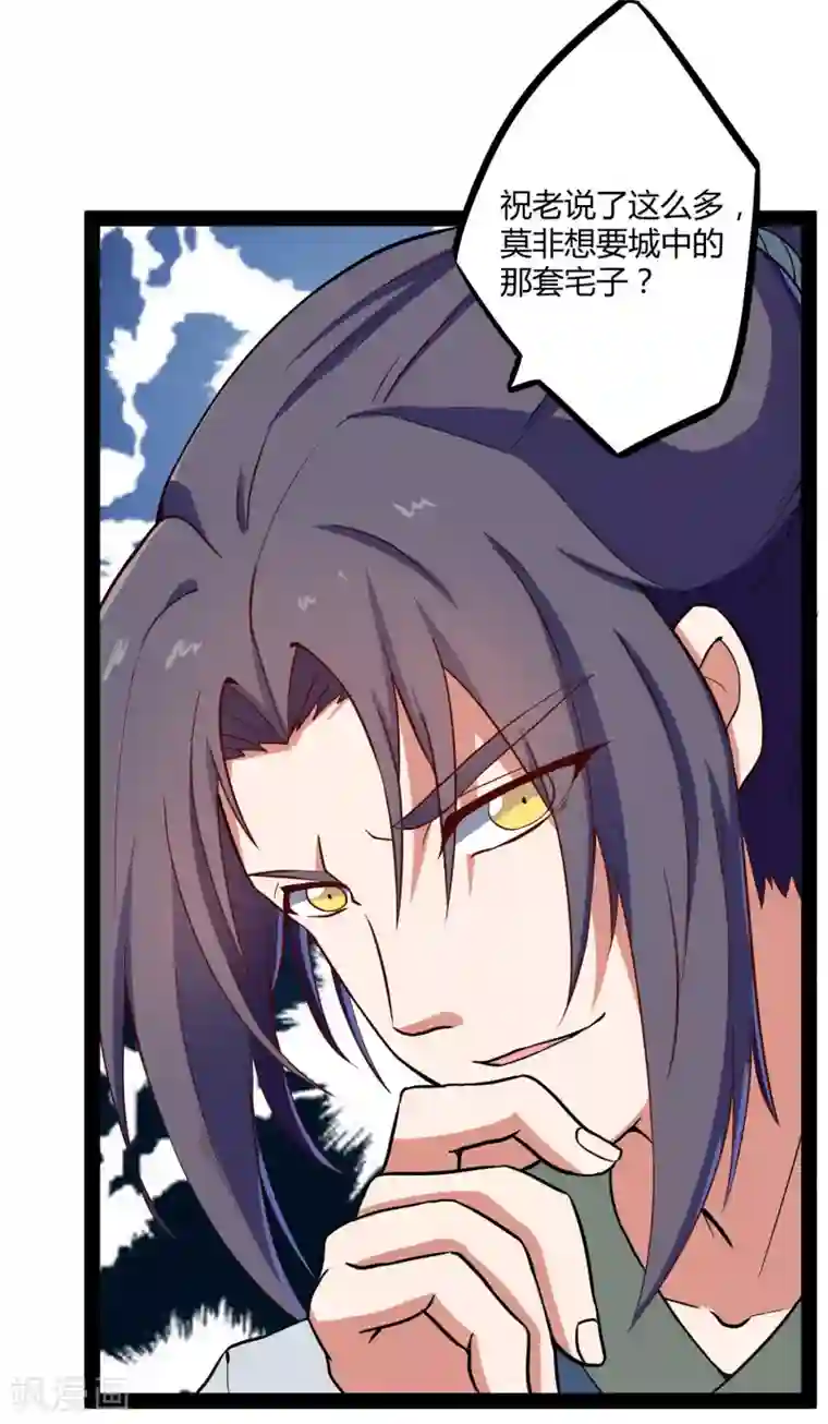 踏碎仙河第29话 三天时间