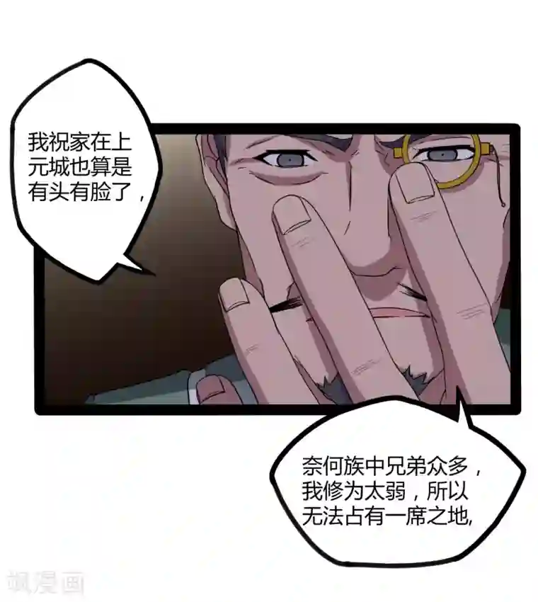 踏碎仙河第29话 三天时间