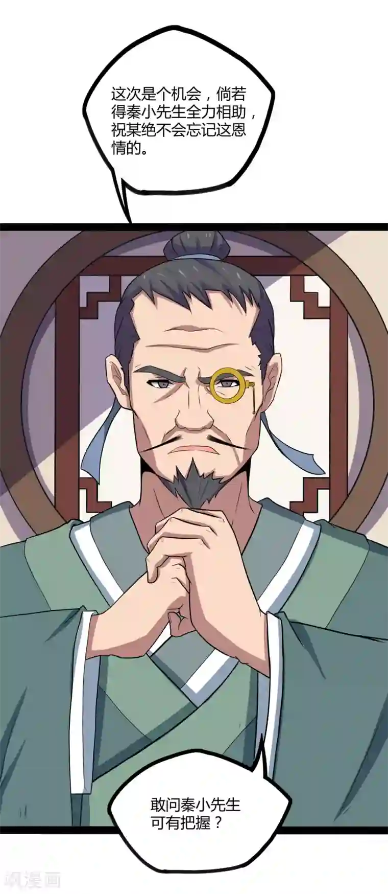 踏碎仙河第29话 三天时间