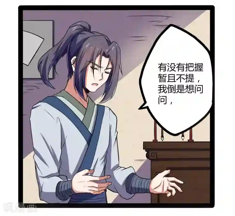 踏碎仙河第29话 三天时间