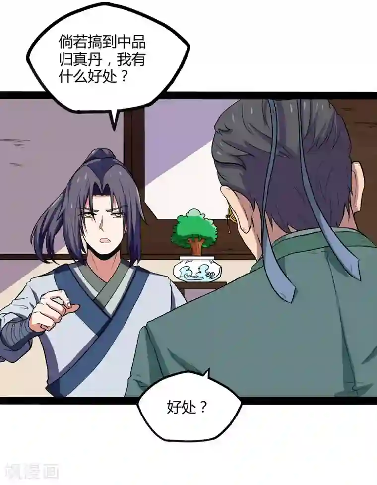 踏碎仙河第29话 三天时间