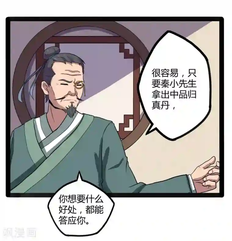 踏碎仙河第29话 三天时间