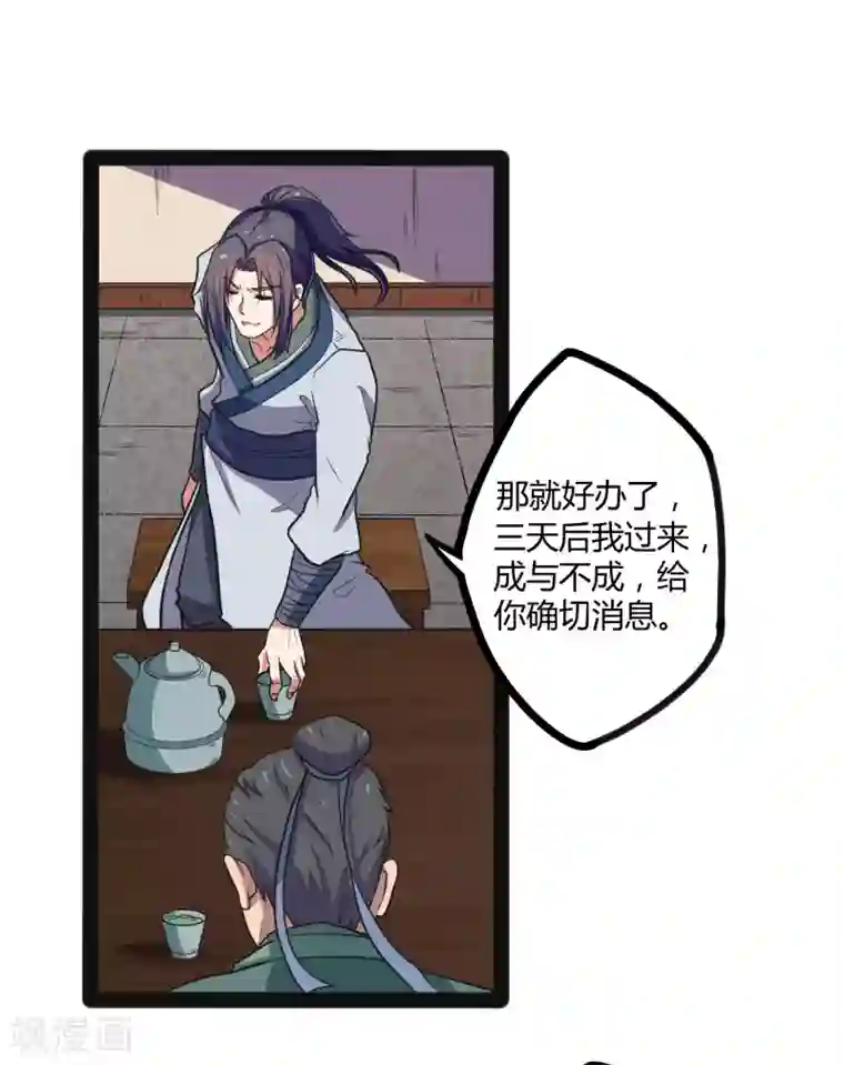 踏碎仙河第29话 三天时间